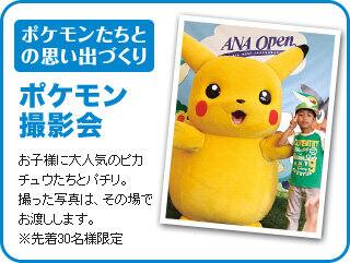ポケモンたちとの思い出づくり「ポケモン撮影会」