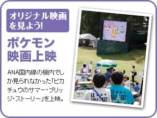 オリジナル映画を見よう！「ポケモン映画上映会」
