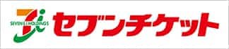セブンチケット