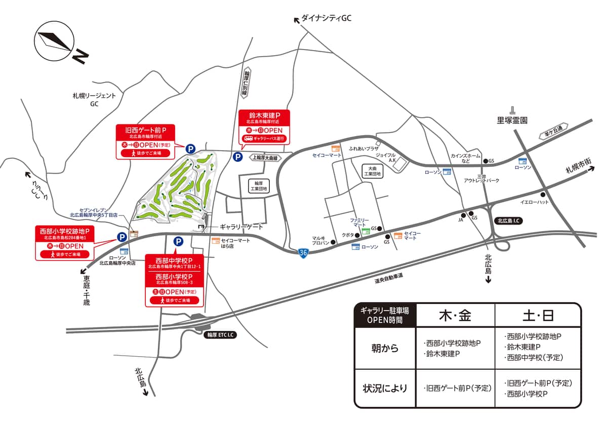ギャラリー駐車場までの経路案内図です。旧西ゲート前、鈴木東建、西部小学校跡地、西部中学校、西部小学校の全部で5箇所のパーキングへの経路図と、曜日ごとのオープン時間の一覧です。
