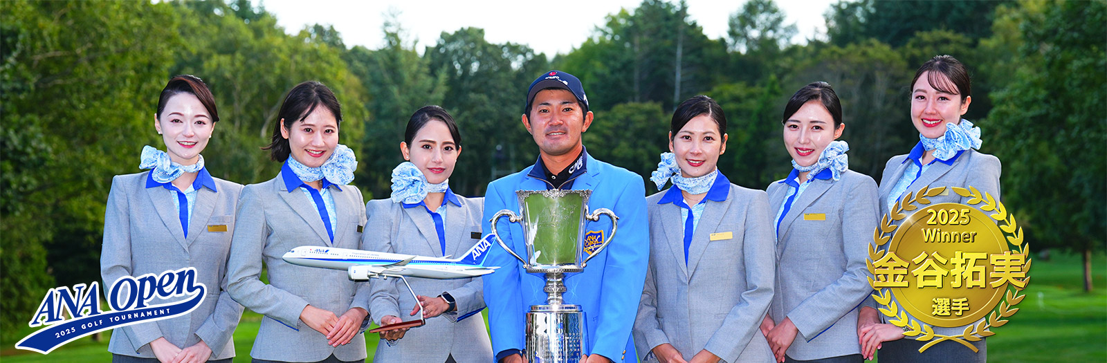 第51回ANAオープンゴルフトーナメント 2025年9月18日（木）～21日（日）札幌ゴルフ倶楽部 輪厚コース