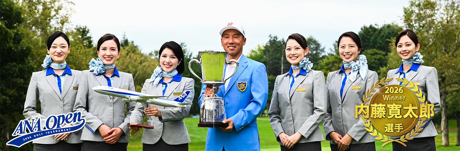 第52回ANAオープンゴルフトーナメント 2026年9月17日（木）～20日（日）札幌ゴルフ倶楽部 輪厚コース