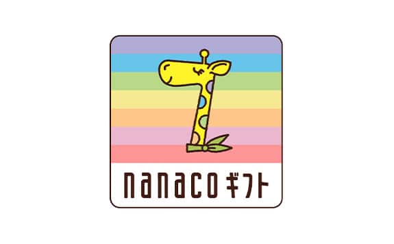 nanacoギフト