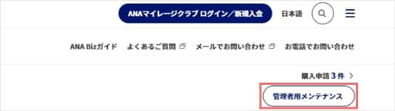 株主優待番号ご案内書請求枚数検索|ANA