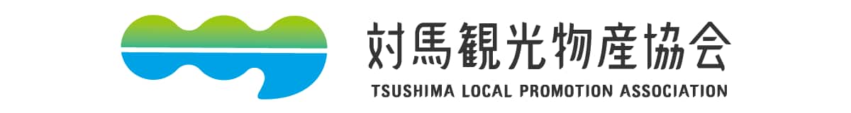 対馬観光物産協会