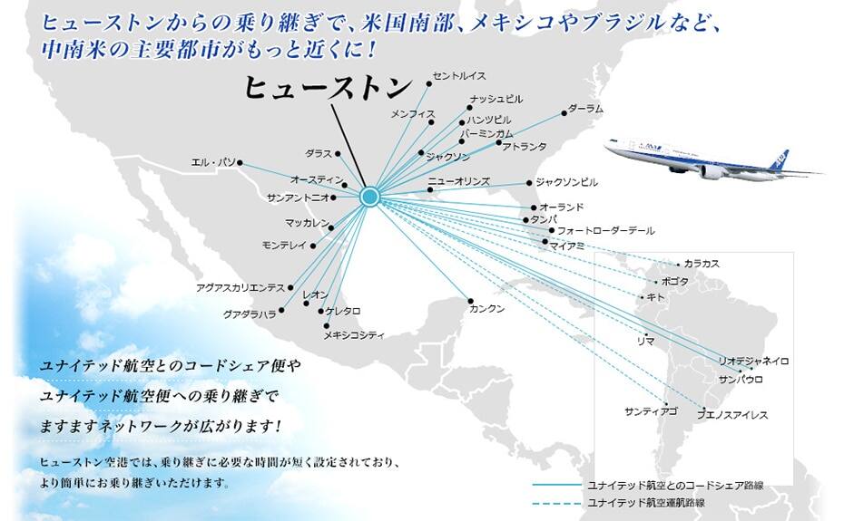 アメリカ カナダ 中南米 ヒューストン ご予約 旅の計画 国際線航空券予約 空席照会 Ana