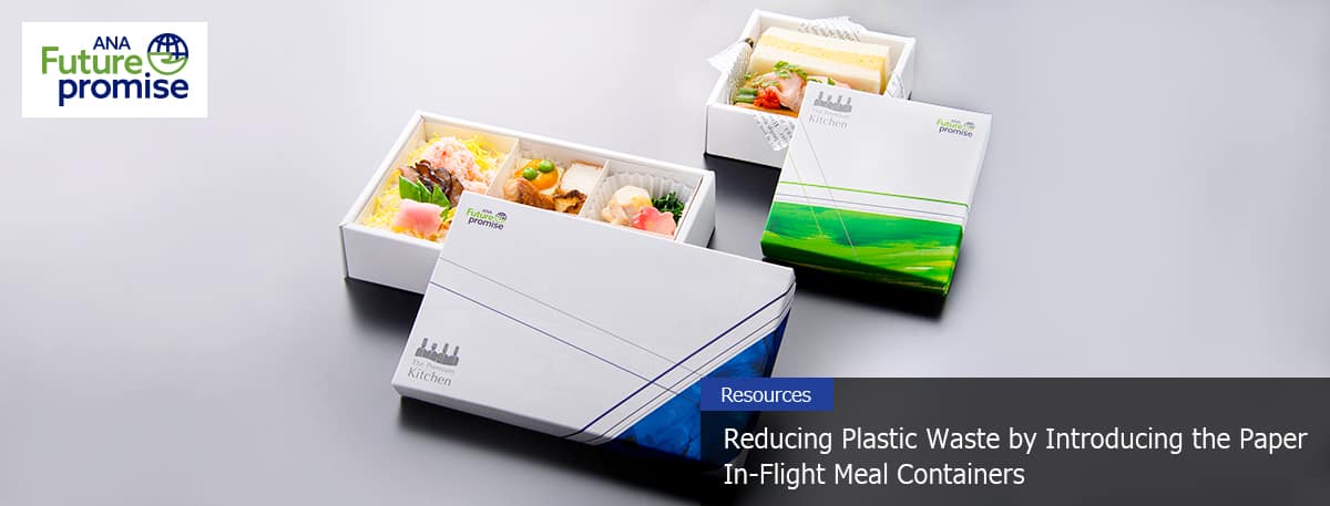 ANA Future promise Resources Reducing Plastic Waste by Introducing the Paper In-Flight Meal Containers