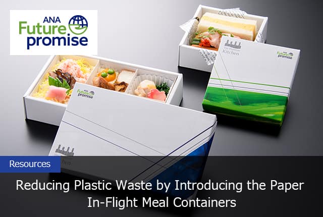 ANA Future promise Resources Reducing Plastic Waste by Introducing the Paper In-Flight Meal Containers