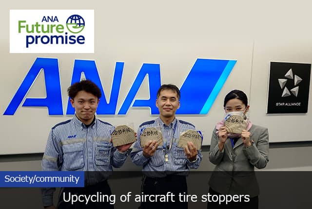 ANA Future promise Society/Community Upcycling of aircraft tire stoppers