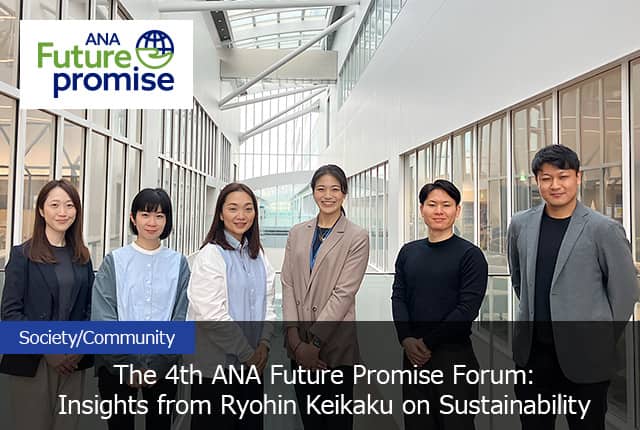 ANA Future promise Society/Community The 4th ANA Future Promise Forum: Insights from Ryohin Keikaku on Sustainability