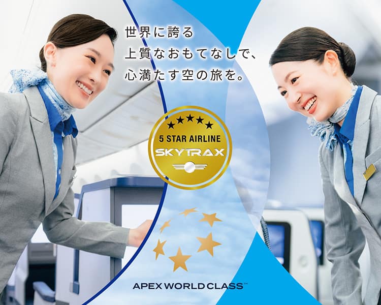 世界に誇る上質なおもてなしで、心満たす空の旅を。