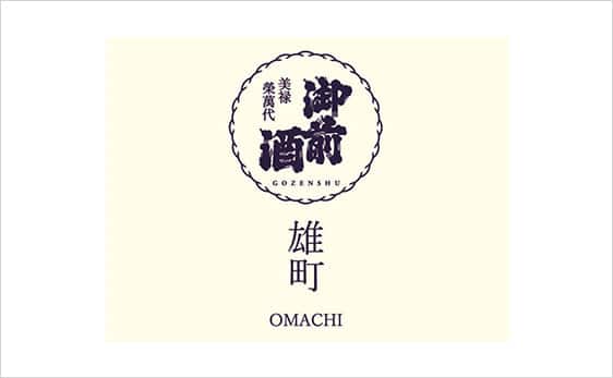 Etikett Gozenshu Omachi Junmai (vollmundig)