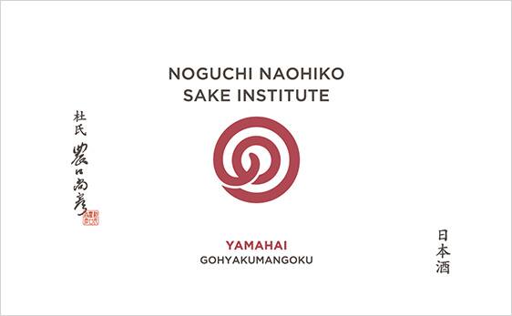 Etikett Noguchi Naohiko Sake Institute „Yamahai Aiyama“ (kräftige Variante)