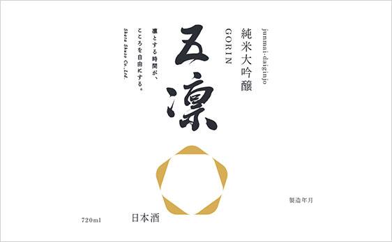 Gorin Junmai Daiginjo (Light type) label