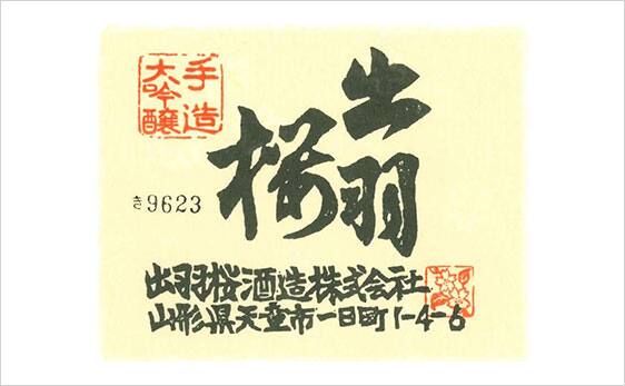 Dewazakura Daiginjo (Fruity type) label