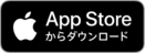 App Storeからダウンロード(別ウィンドウで開く)