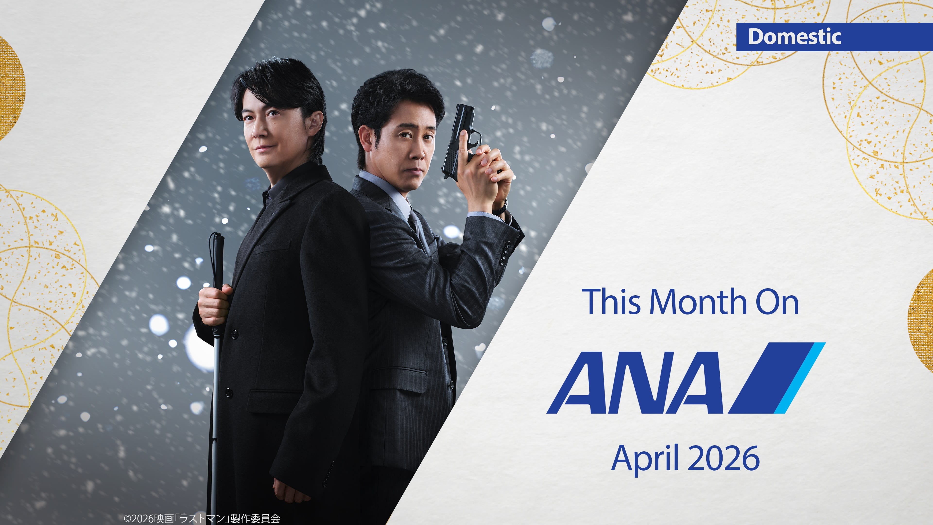 ANA4月の機内エンタメ_国内線を動画で紹介