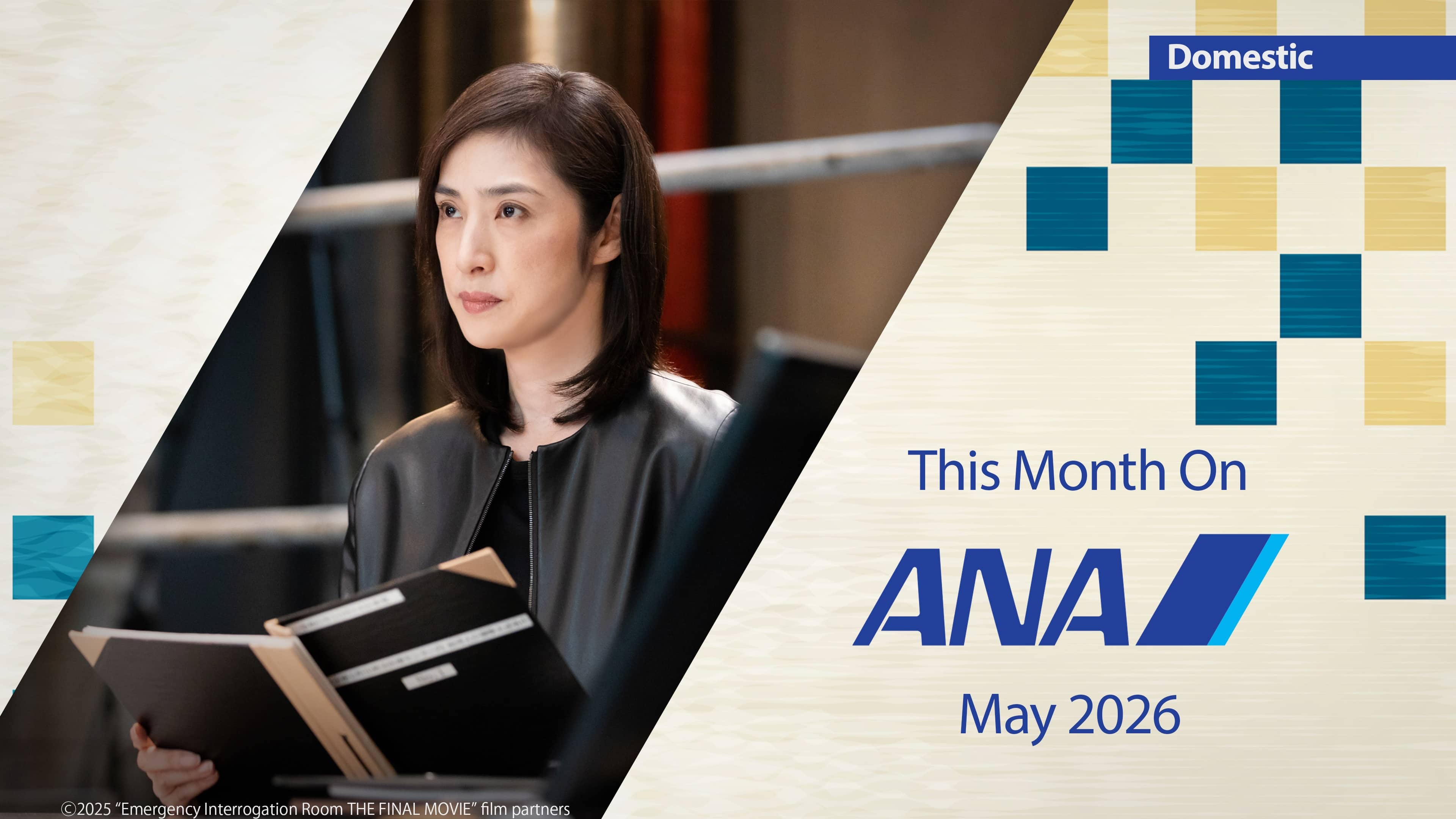 ANA5月の機内エンタメ_国内線を動画で紹介