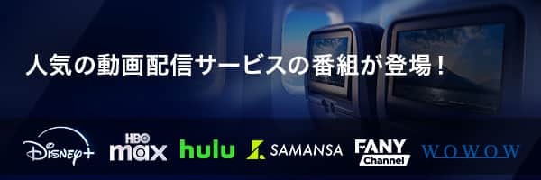 人気の動画配信サービスの番組が登場！