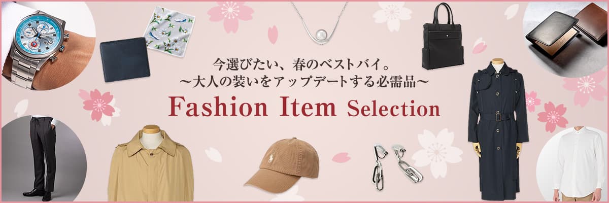 ファッション特集