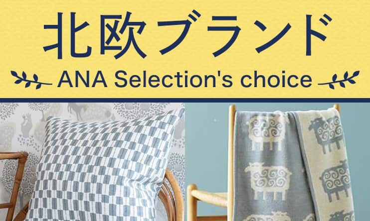 ANAセレクション特典|ANAマイレージクラブ