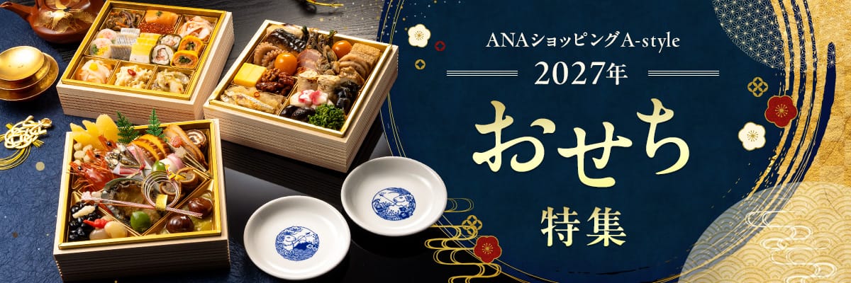 おせち特集2027