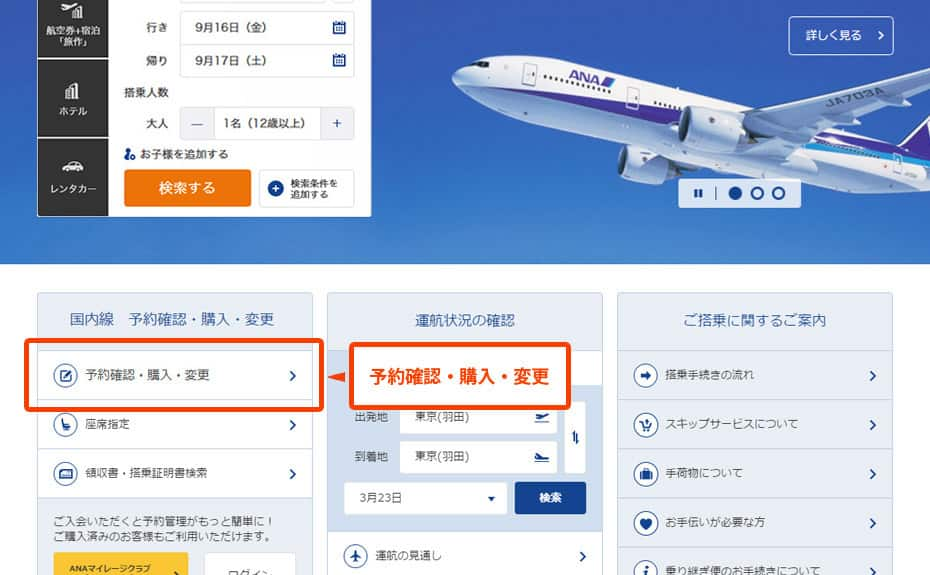 2次元バーコードの取得方法について ご旅行の準備 国内線 Ana