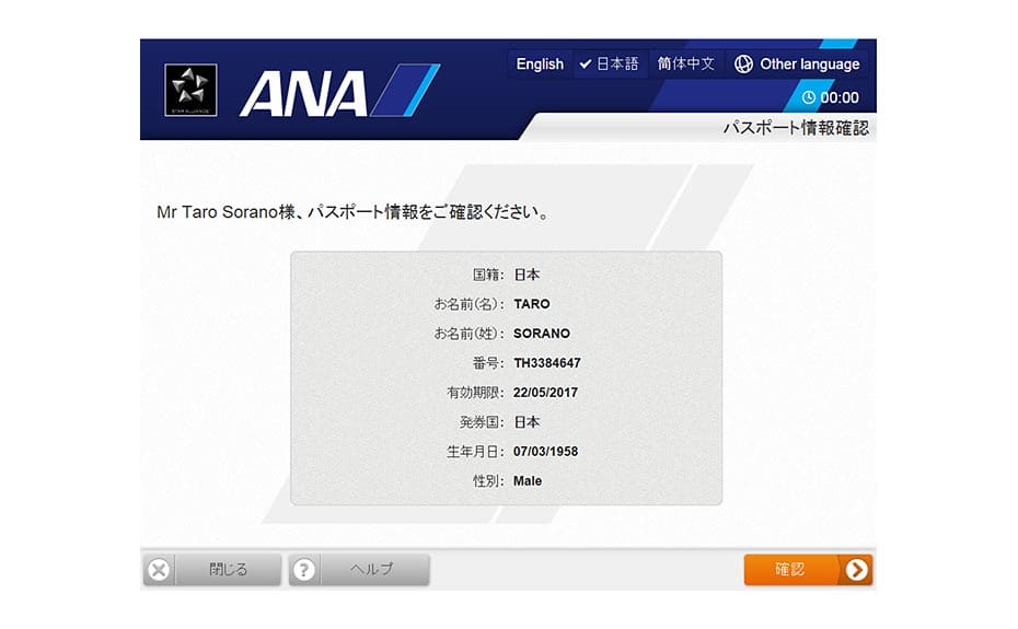 自動チェックイン機ご利用方法 国際線 ご旅行の準備 国際線 Ana