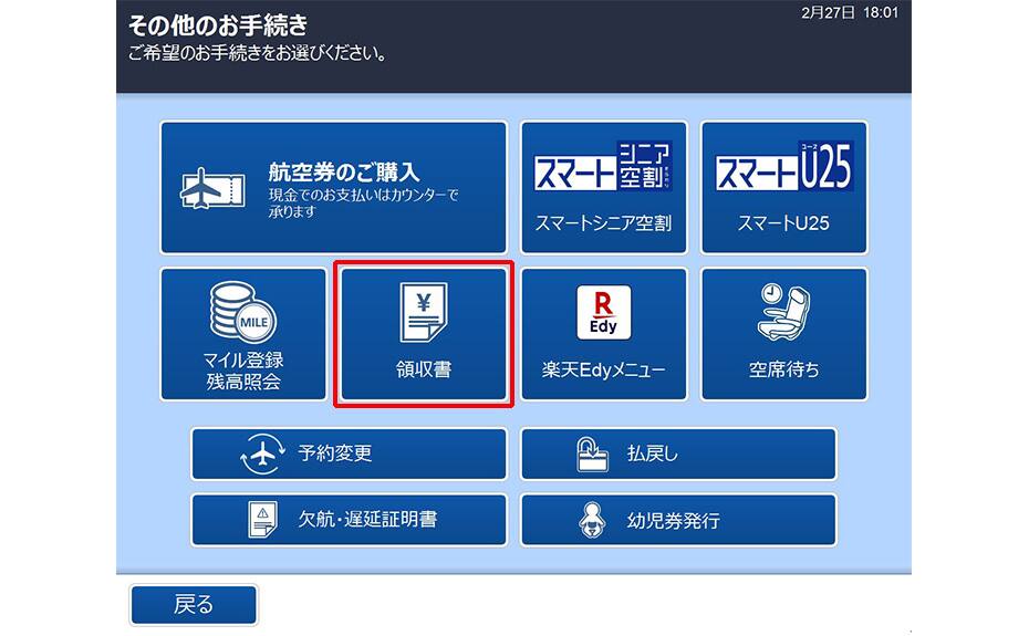 自動チェックイン機の操作方法 ご旅行の準備 国内線 Ana