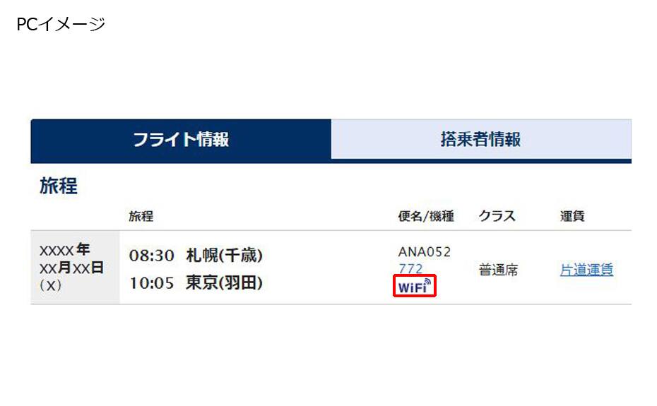Wi Fi エンターテイメント 空港 機内で 国内線 Ana