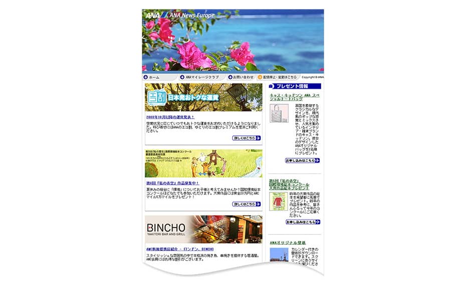 ANA News Europeのサンプル画面