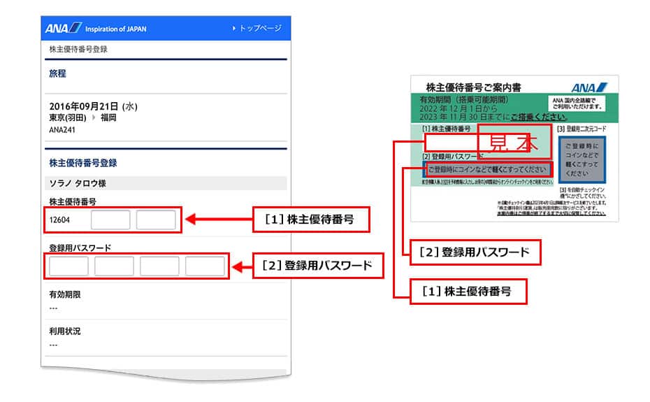 株主優待割引のご利用方法について|ANA