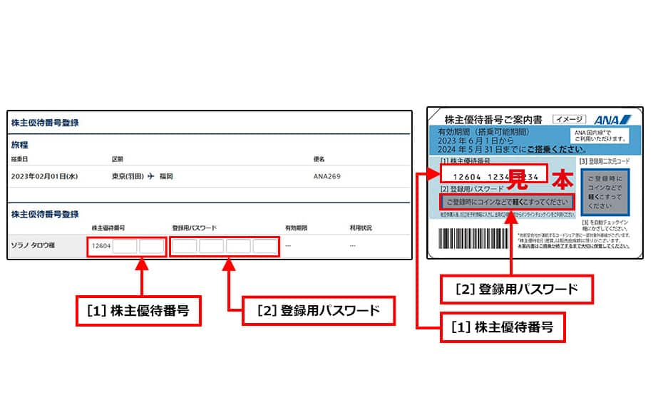 株主優待割引のご利用方法について|ANA