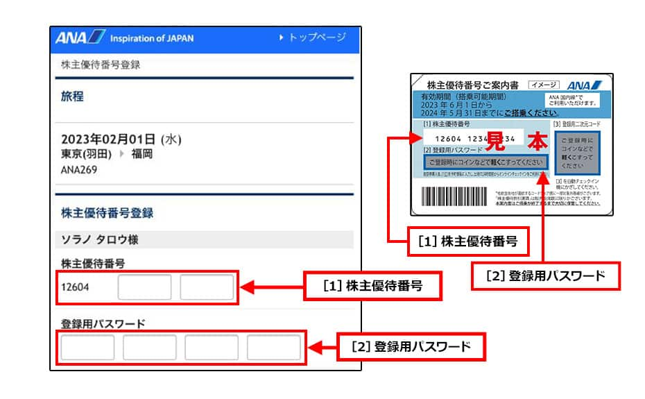 株主優待割引のご利用方法について|ANA