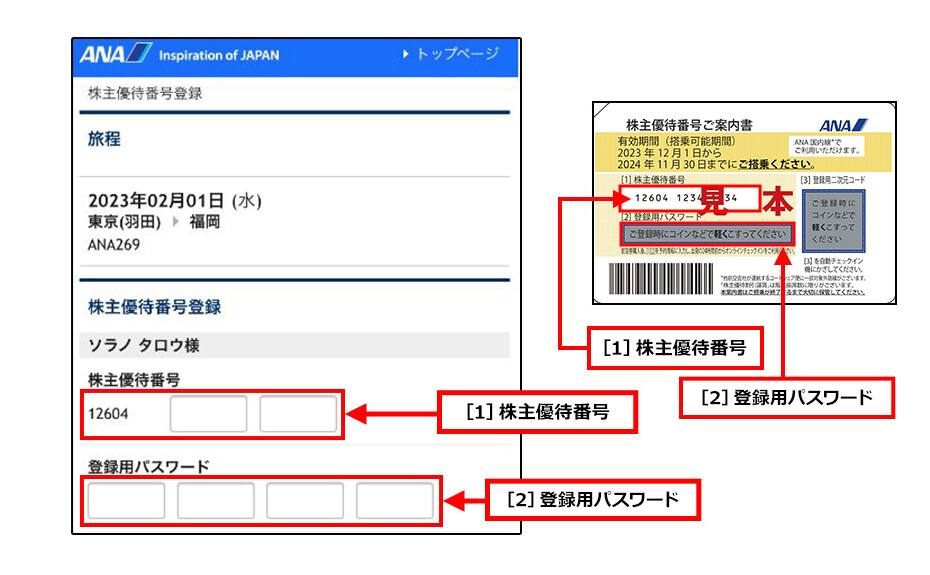 株主優待割引のご利用方法について|ANA