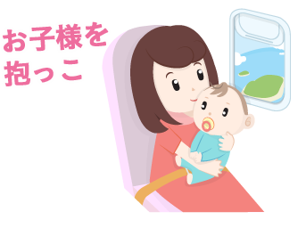 知っていると安心 ベビー キッズの飛行機旅10のポイント Service Info 国際線 Ana