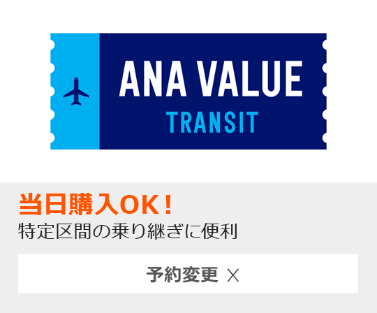 運賃 ご予約 旅の計画 国内線航空券予約 空席照会 Ana