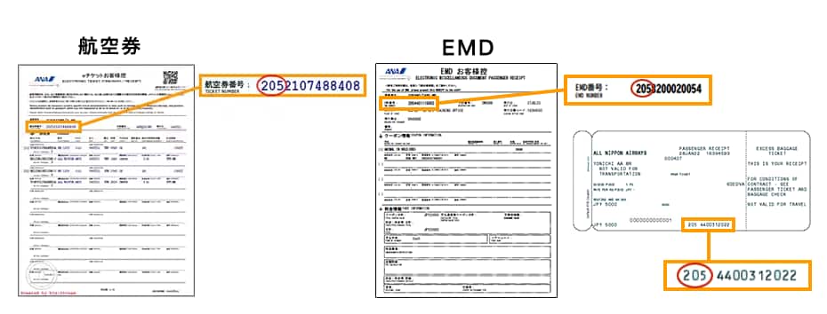 ANAで発券された航空券/EMD番号（eチケットお客様控）イメージ