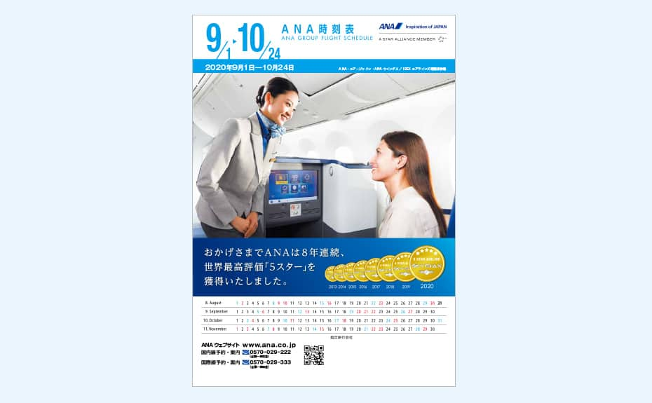 時刻表 国際線 ご予約 旅の計画 国際線航空券予約 空席照会 Ana