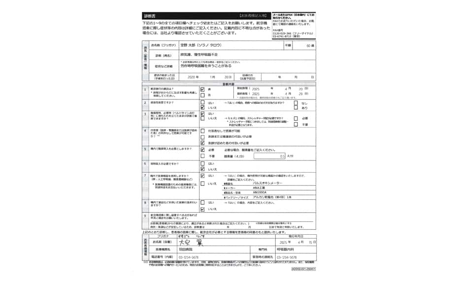 飛行機のご搭乗に際し診断書が必要になる場合のご案内 Service Info Ana