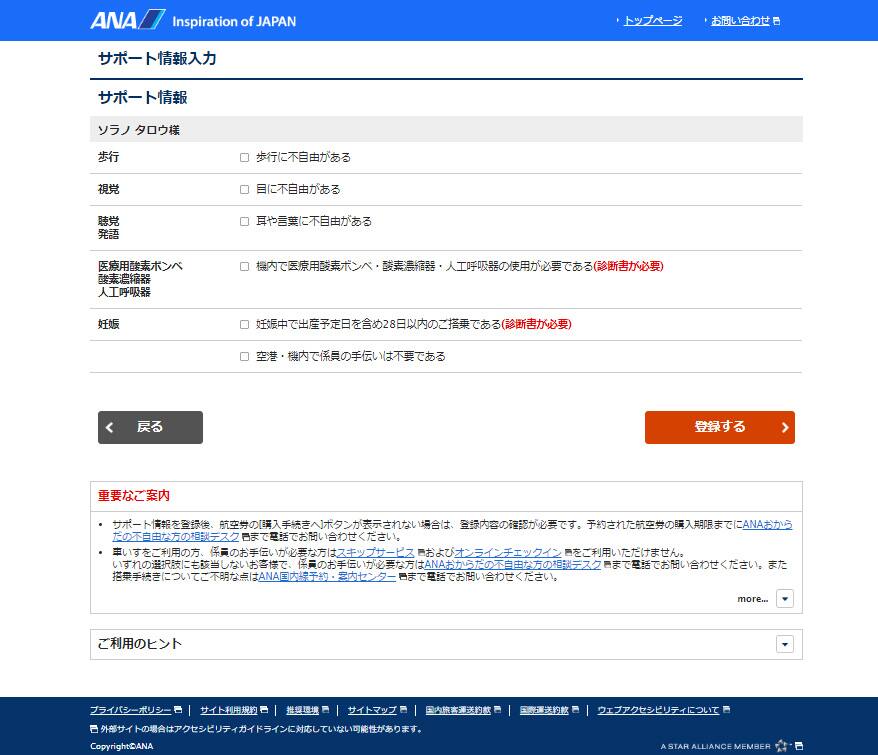 おからだの不自由な方 身体障がい者の方のwebサイトでのお手続き Service Info Ana