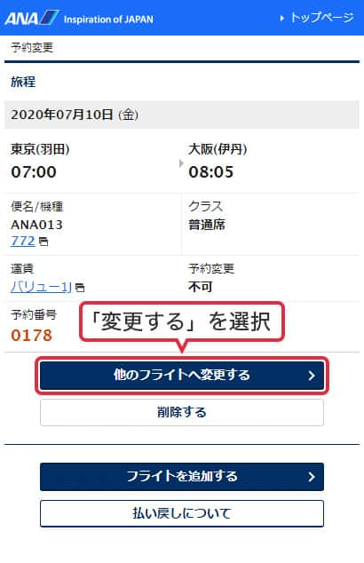 払い戻し Ana 払い戻し方法･返金までの日数