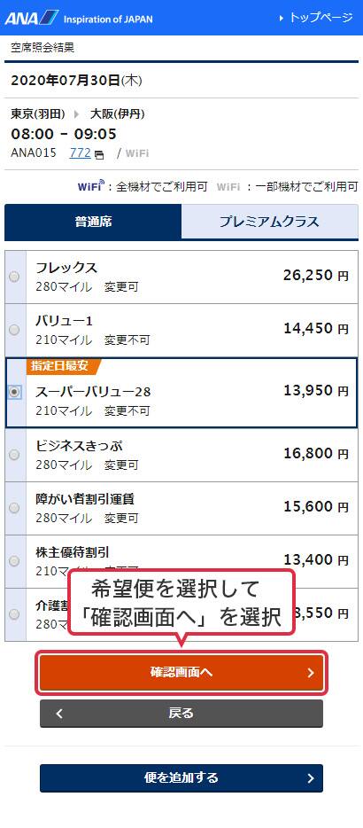 好評につき期間延長 あんしん変更キャンペーン 予約変更がさらに柔軟に 変更に関わる全ての手数料が無料 Ana
