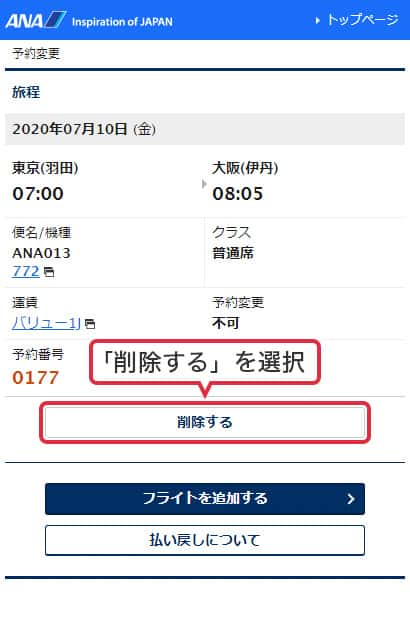 好評につき期間延長 あんしん変更キャンペーン 予約変更がさらに柔軟に 変更に関わる全ての手数料が無料 Ana