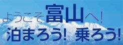 富山-羽田便キャンペーン　レンタカー　or ホテル　50%OFFキャンペーン