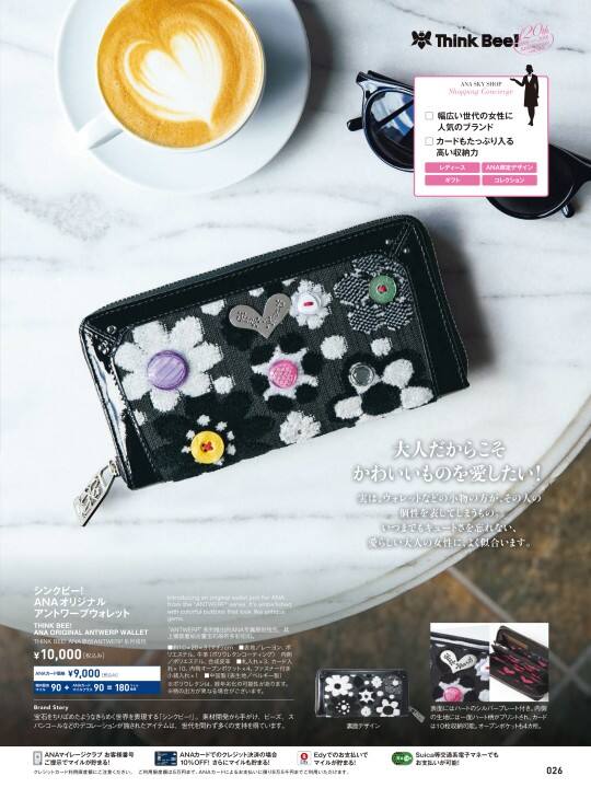 ANA SKY SHOP 2018-9/10