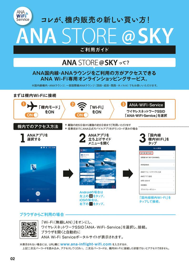 ANA SKY SHOP 2022-11-12