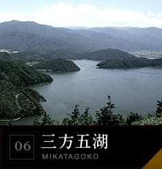 06 三方五湖