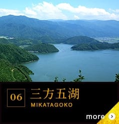 06 三方五湖