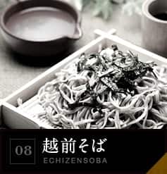 08 越前そば